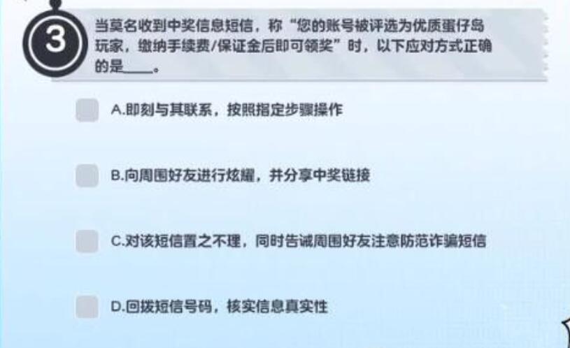 蛋仔派对防诈骗答题答案大全图片4