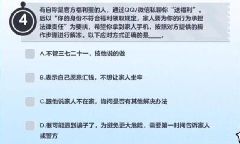 蛋仔派对防诈骗答题答案大全图片5