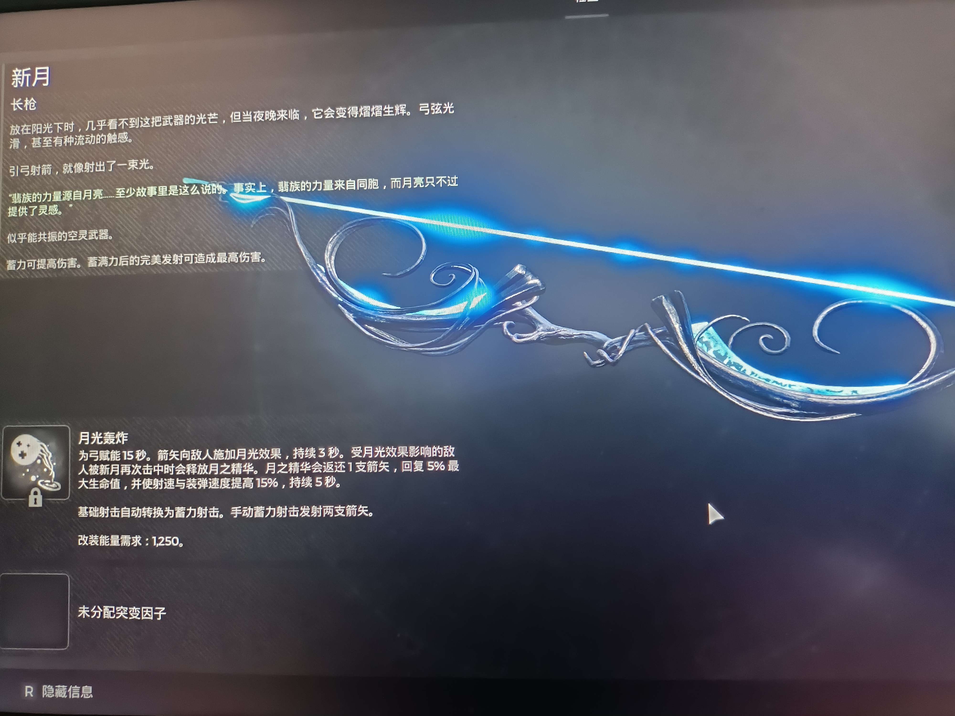 遗迹2新月弓武器有什么特点 遗迹2新月弓武器特点介绍图1