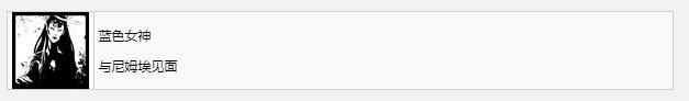 遗迹2蓝色女神奖杯成就获得方法攻略图2