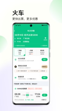 同程旅行最新版官方版app截图