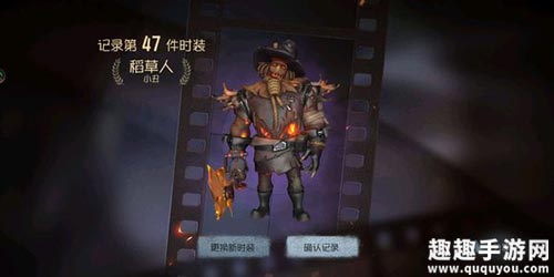 第五人格稻草人时装怎么获得图1