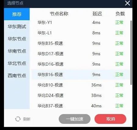 后发制人连接失败解决办法攻略图6