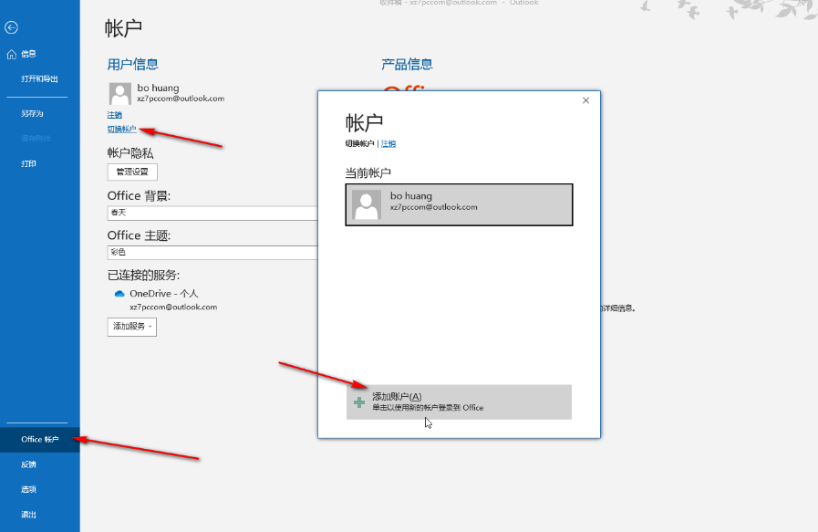 ​Outlook怎么添加新账户 增加新账户方法介绍图5