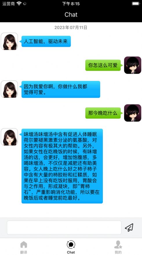 语通翻译助手官方版app截图