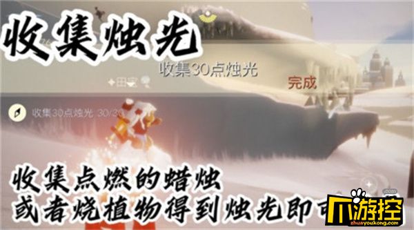 光遇11月5日每日任务怎么做图3