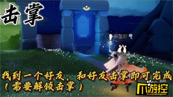 光遇11月5日每日任务怎么做图1