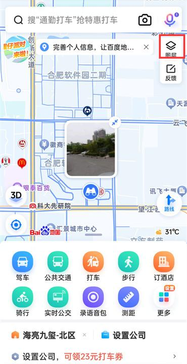 百度地图怎么关闭街景地图 百度地图关闭街景时光机方法介绍图1