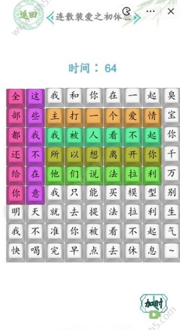 汉字找茬王爱之初体验2答案通关攻略图2