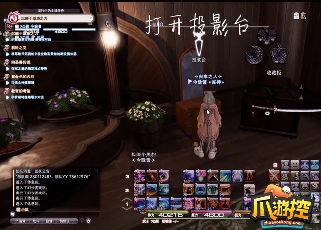 ff14投影和幻化的区别在哪里图2