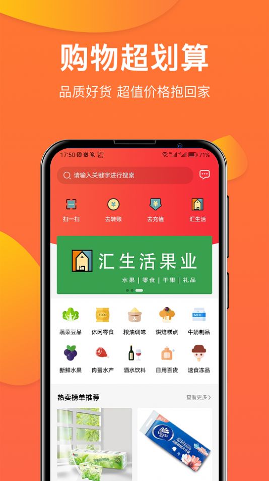 禹商汇购物手机版最新版app截图