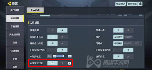 使命召唤手游近身切刀怎么设置图1