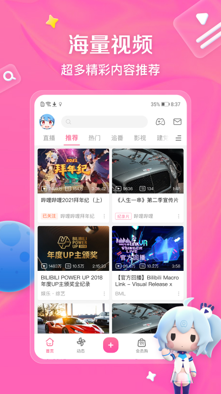 哔哩哔哩旧版官方正版app截图