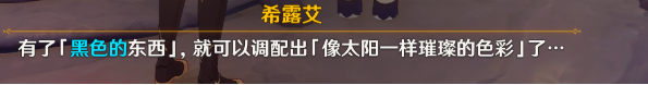 原神日冕的三原色任务怎么完成 日冕的三原色任务攻略图5