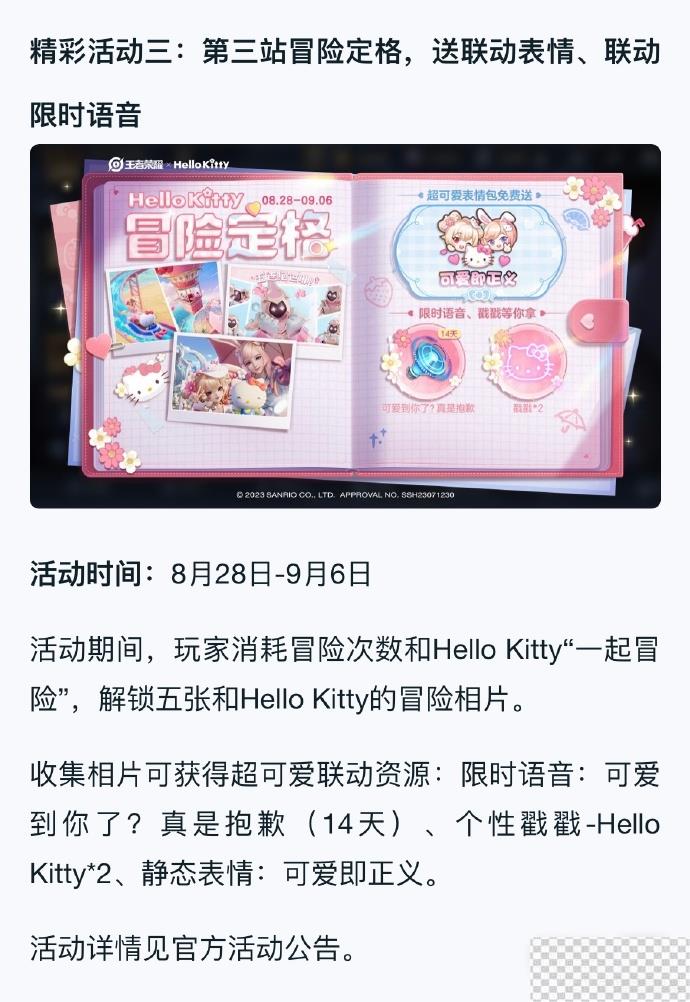 王者荣耀HelloKitty星元活动玩法攻略分享图4