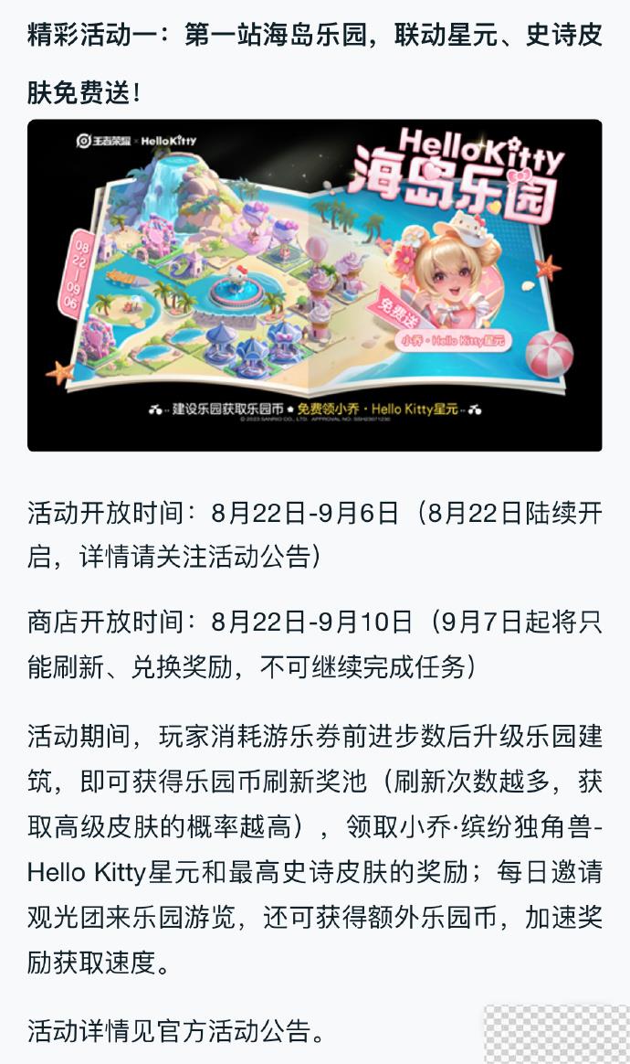 王者荣耀HelloKitty星元活动玩法攻略分享图1