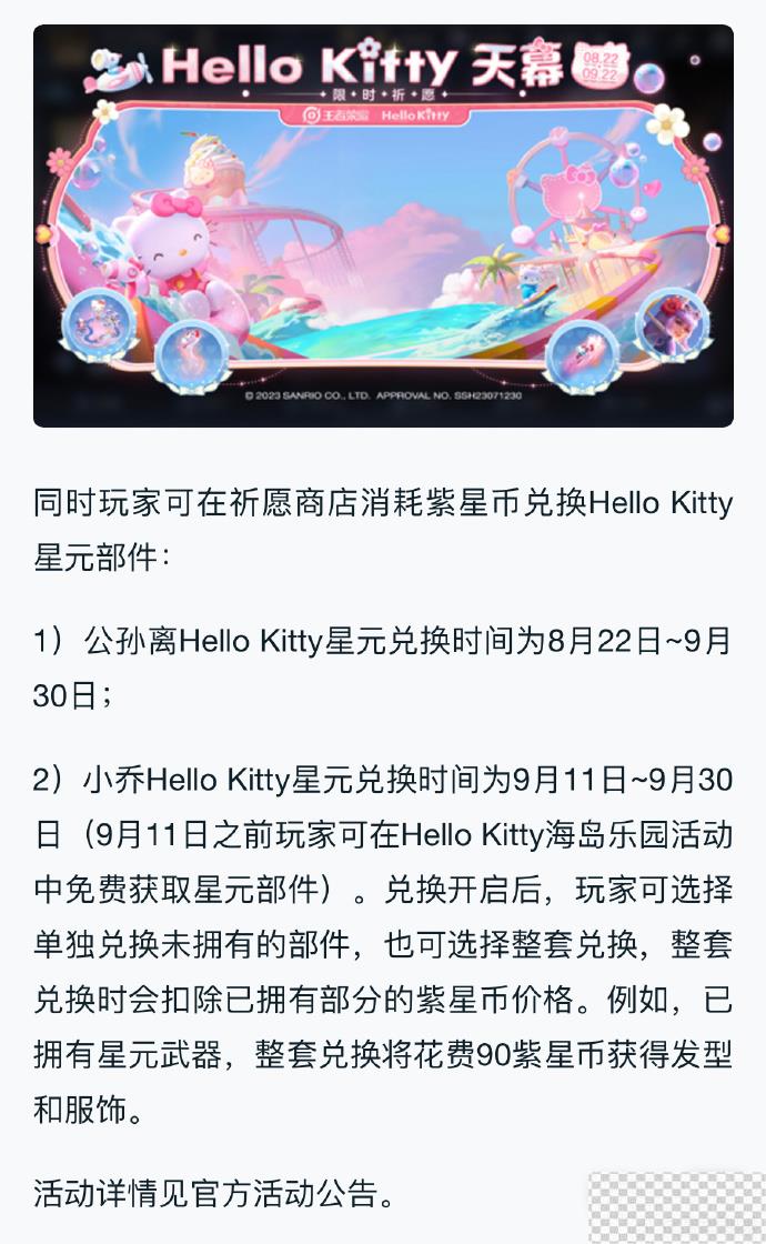 王者荣耀HelloKitty星元活动玩法攻略分享图3