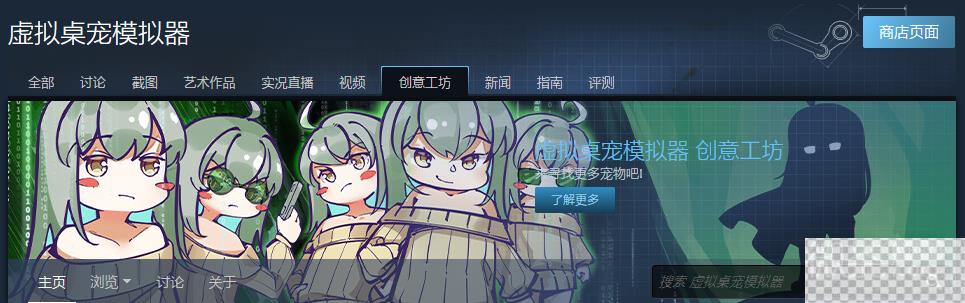 虚拟桌宠模拟器创意工坊mod使用方法攻略图1