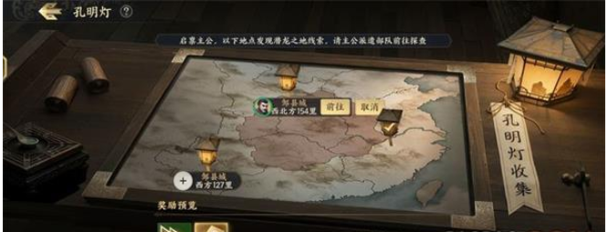 战地无疆孔明灯任务攻略图片2