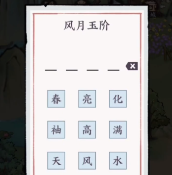 方寸对决风月玉阶怎么解谜 风月玉阶解谜攻略图1