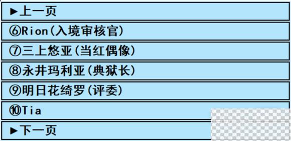 亚洲之子Cos约拍馆角色全开对照表一览图2