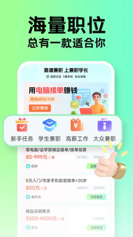 兼职学长官方版app截图