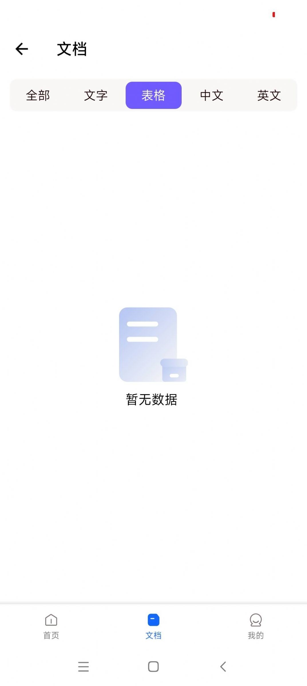 微距扫描官方版app截图