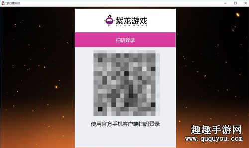 梦幻模拟战手游PC版怎么扫码图1