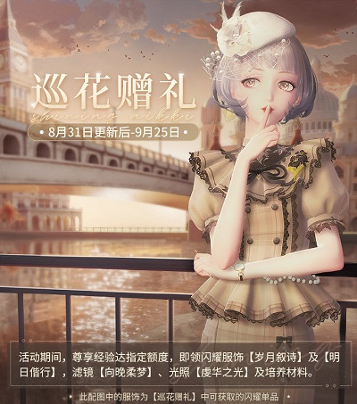 《闪耀暖暖》双非凡感应活动“烬夜的祷告”开启 主线章节“纷争的序言”更新