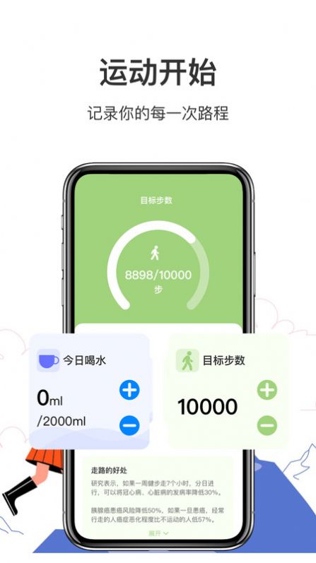 走路计步多手机版app截图