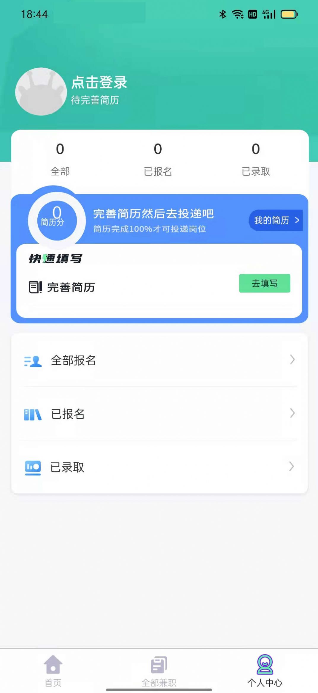 兼职直聘官方兼职最新版app截图