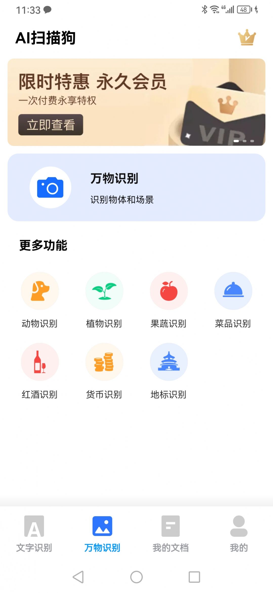 AI扫描狗最新版app截图