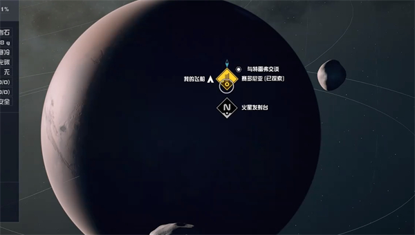 星空starfield火星救援物资怎么得图1