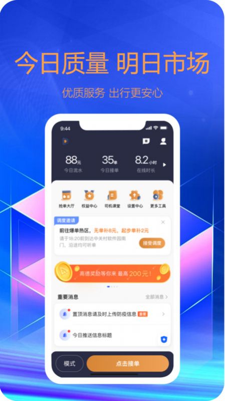 东潮出行乘客端手机版app截图