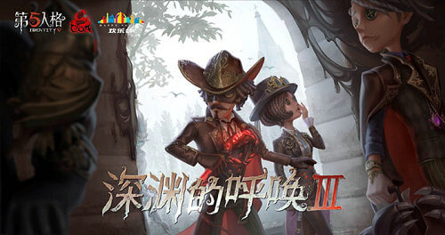 第五人格年兽降临活动什么时候结束图1