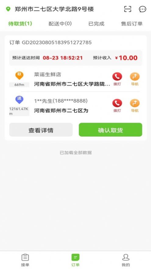 天天聚惠骑手端app截图