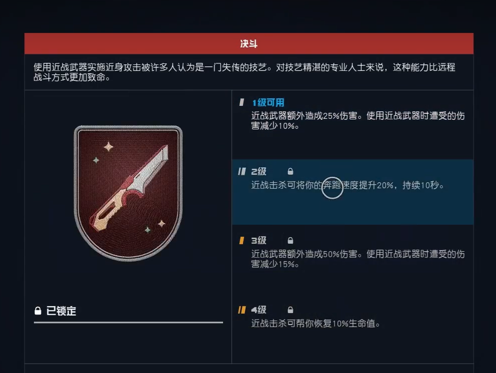 星空starfield胁差近战武器介绍图3