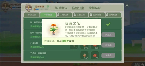 球球大作战友谊之花获取攻略图3