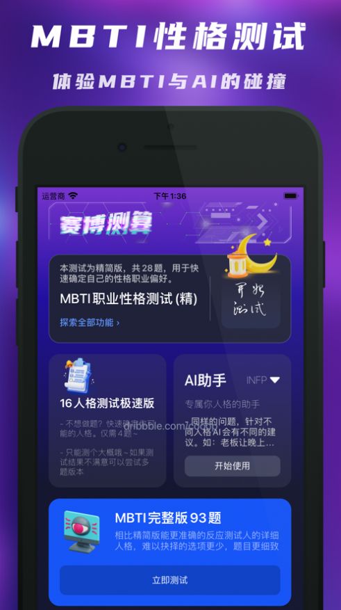 赛博测算心理测算官方版app截图