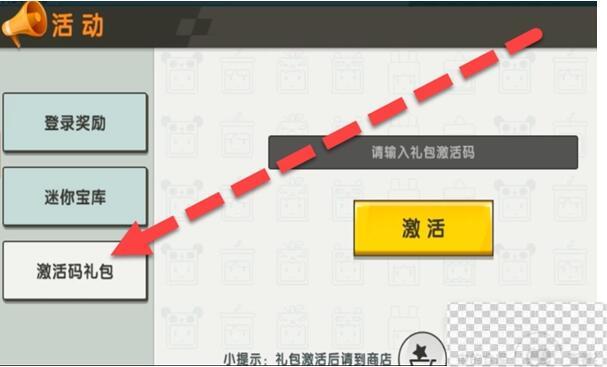 迷你世界9月14日礼包兑换码2023一览图3