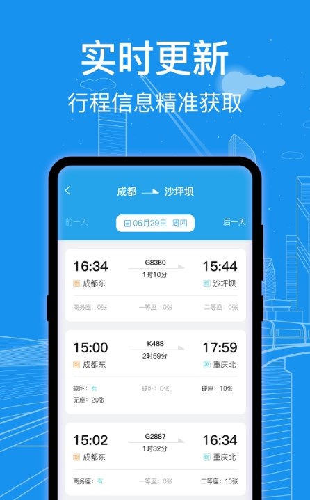 AI火车票查询通app截图