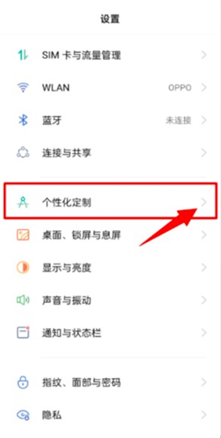 OPPOA2Pro怎么设置息屏显示 oppo手机开启息屏显示方法介绍图1