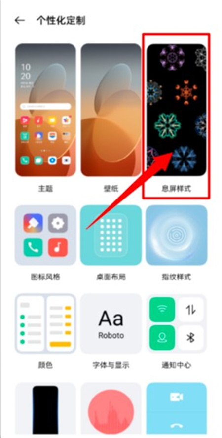 OPPOA2Pro怎么设置息屏显示 oppo手机开启息屏显示方法介绍图2