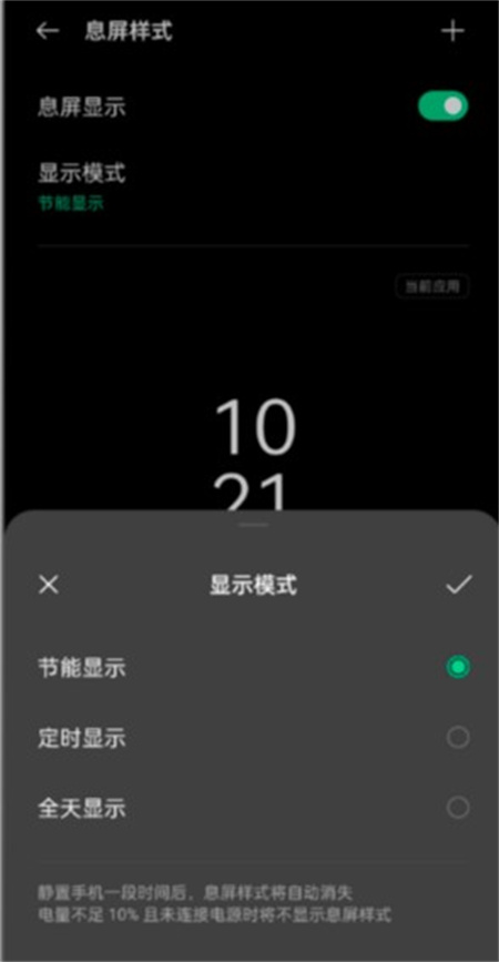 OPPOA2Pro怎么设置息屏显示 oppo手机开启息屏显示方法介绍图4