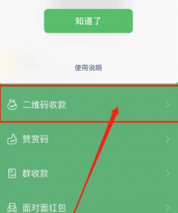 微信在哪打开收钱到账的语音提醒 微信收款设置教程介绍图3