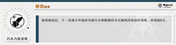 崩坏星穹铁道1.3玲可技能遗迹介绍图5