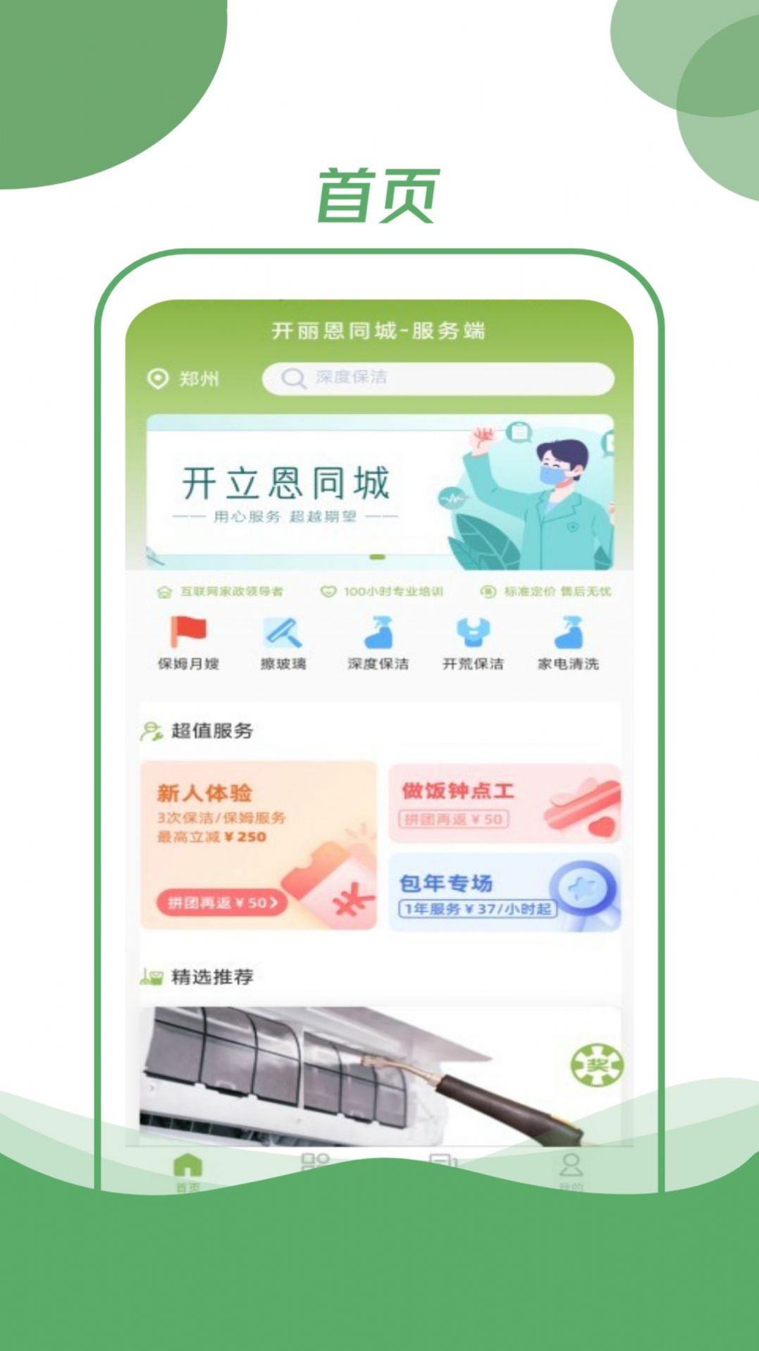 开丽恩同城最新版app截图