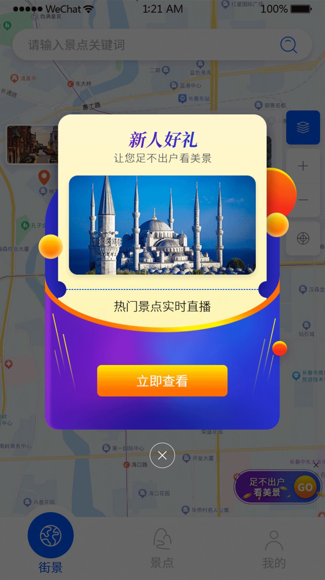 百斗三维地图发现官方版app截图