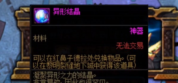 dnf装备宝珠怎么转移到buff换装上图片1