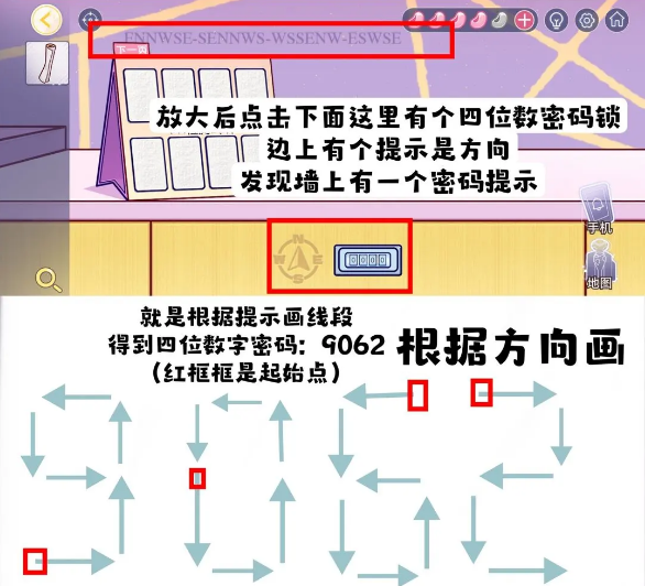 房间的秘密3第四章攻略图片17